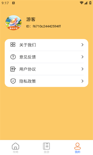 乘龙步宝手机版app下载?2: