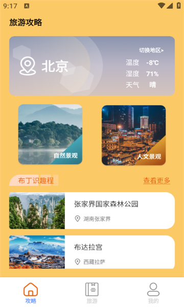乘龙步宝手机版app下载图片1