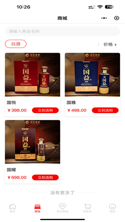 迅云集团e酒时代app官方下载?1: