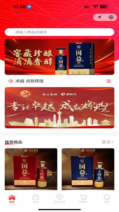迅云集团e酒时代app官方下载?2: