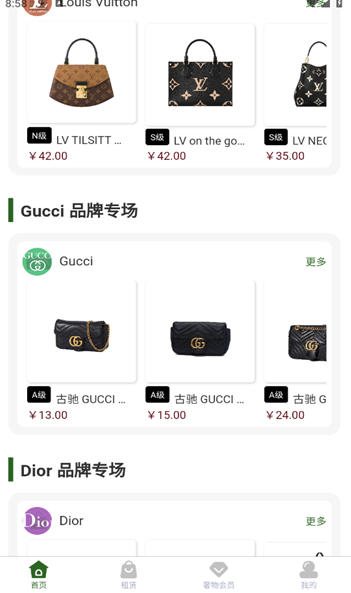 奢物街租包软件?1: