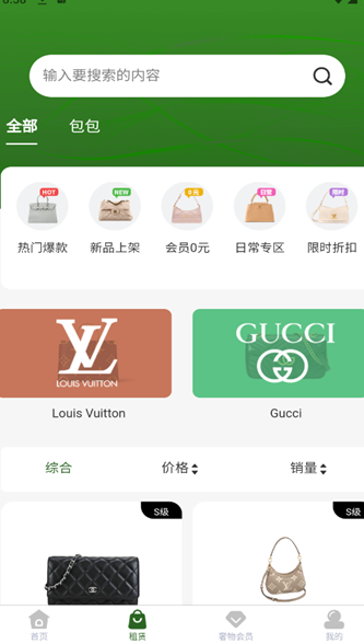 奢物街租包软件?3: