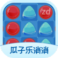 瓜子乐消消游戏红包最新版 v1.0.1