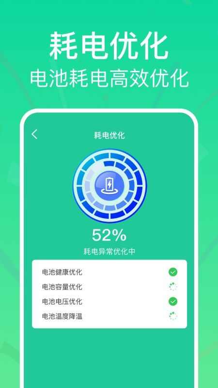 全能省电助手app手机版图片1