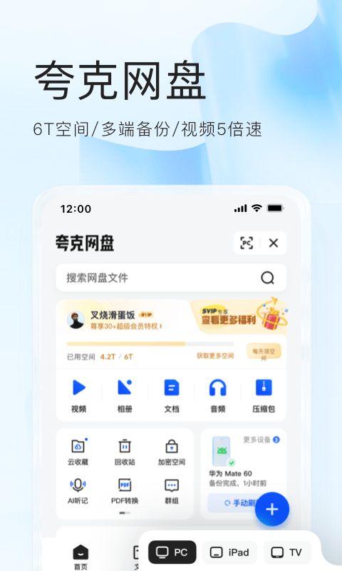 夸克app下载安装官方免费版图片1