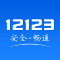 交管12123官方app下载2024最新版 v3.1.1