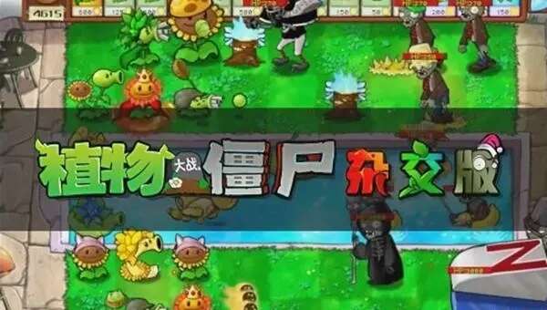 植物大战僵尸杂交版2.1版本游戏攻略大全 pvz杂交版2.1版本通关攻略[多图]图片6