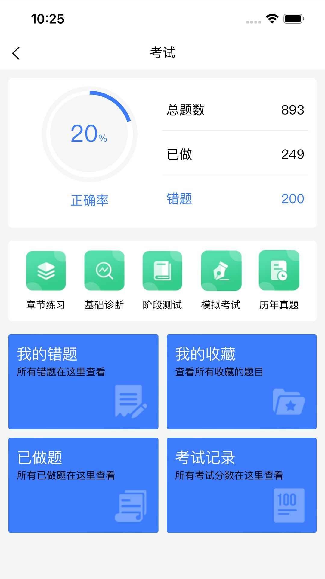 同力考研app手机版图片1