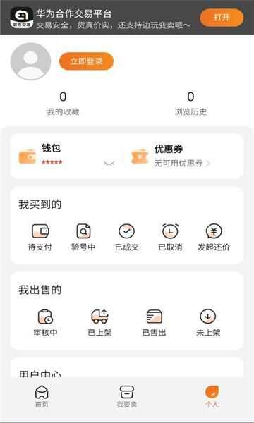 趣蔺交易平台app官方版图片1