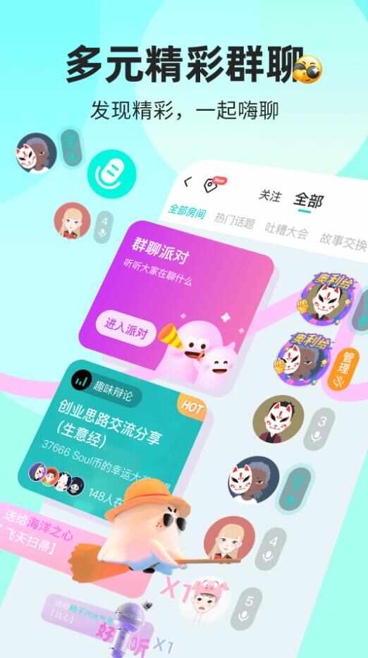 Soul聊天软件app官方最新版图片1