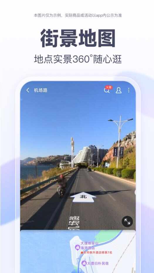 百度地图3d实景地图官方app最新版本图片1