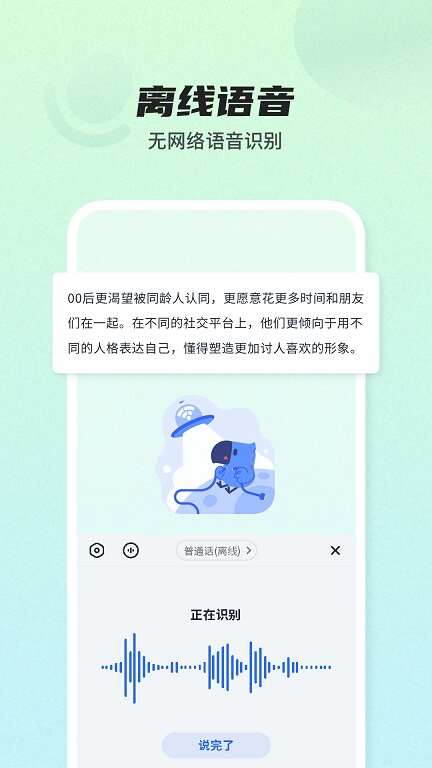 讯飞输入法app手机2024版图片1