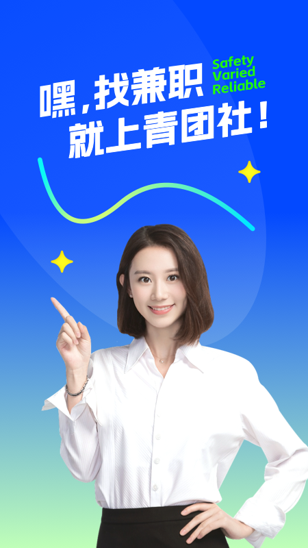 青团社兼职app官方最新版图片1