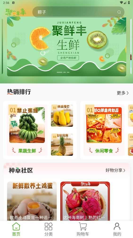 聚鲜丰生鲜超市app手机版图片1