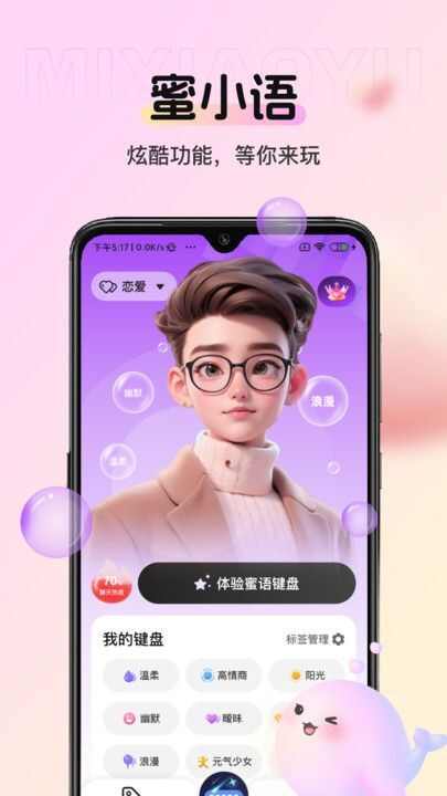 蜜小语app最新版图片1