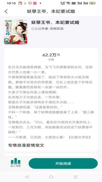 听白小说app手机版图片1