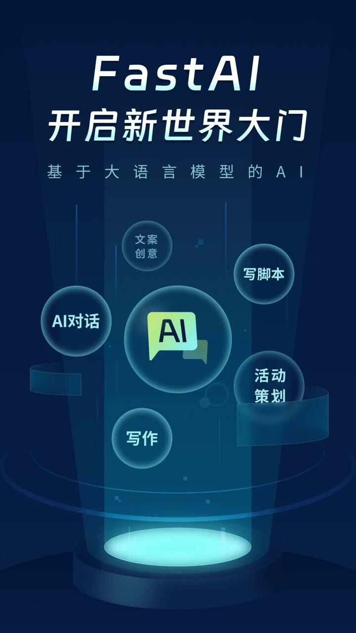 FastAI智能app最新版图片1