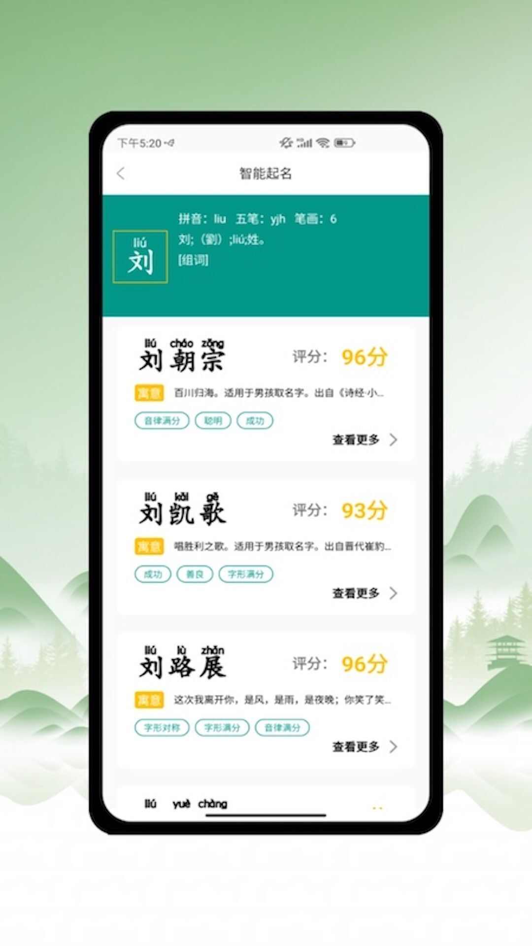 周易取名宝宝起名字app官方版图片1