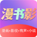 漫书影账号app官方正版 v2.0.9.1