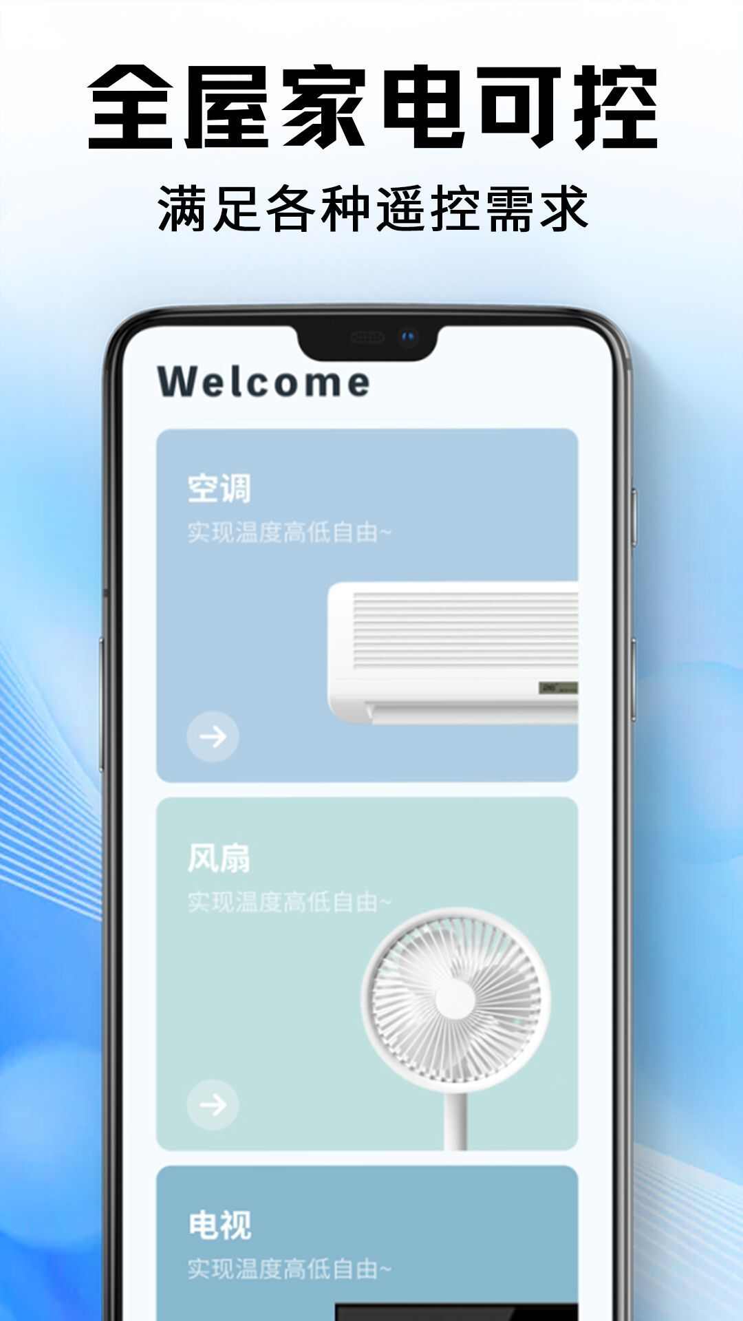 万能遥控器智控管家app手机版图片1