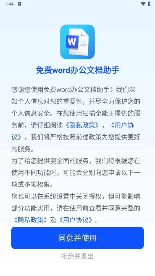 免费word办公文档助手app官方版图片1