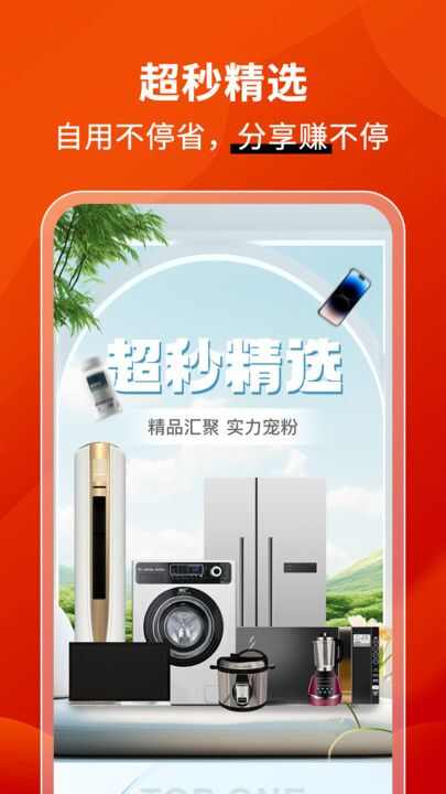 超秒集物app最新版图片1