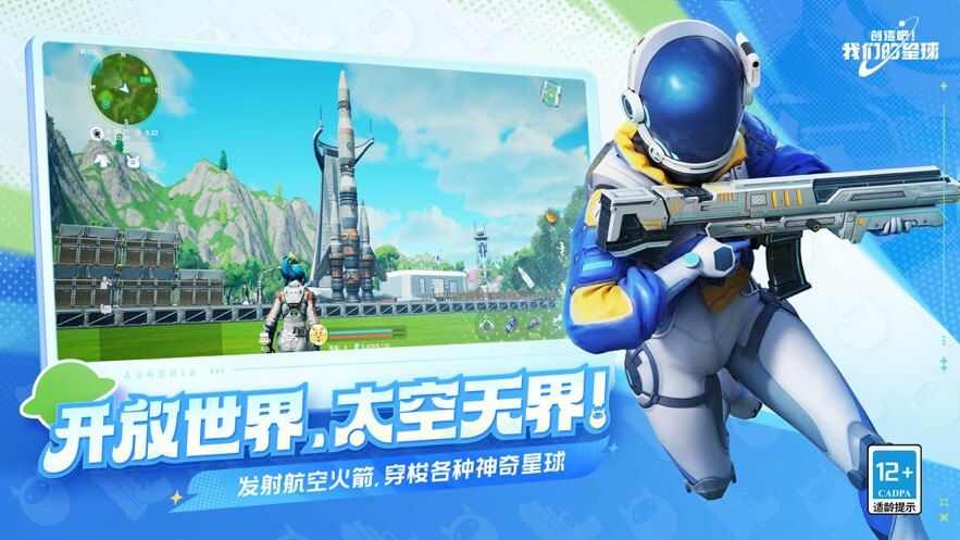 创造吧我们的星球官方正版下载安卓版图片2