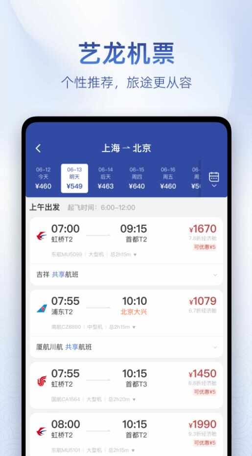 艺龙旅行app官方最新版本图片1