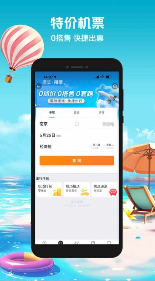 途牛旅游官方版app最新版图片1