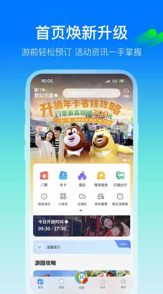 方特旅游最新版app官方版图片1