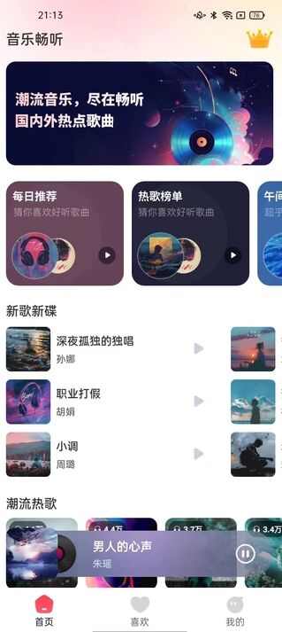 全网音乐免费畅听app最新版图片1