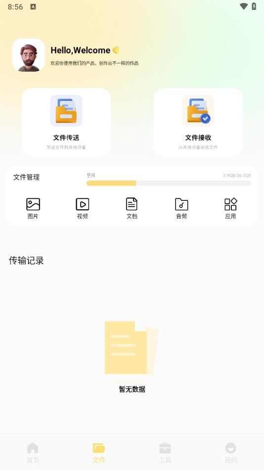 黑猫工具盒子app官方版图片1