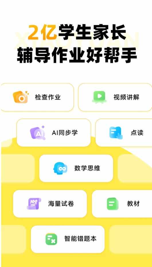 小猿口算官方app下载安装免费版图片1