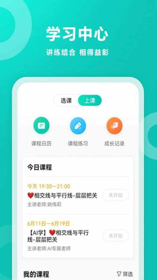 智学网官方最新版app图片1