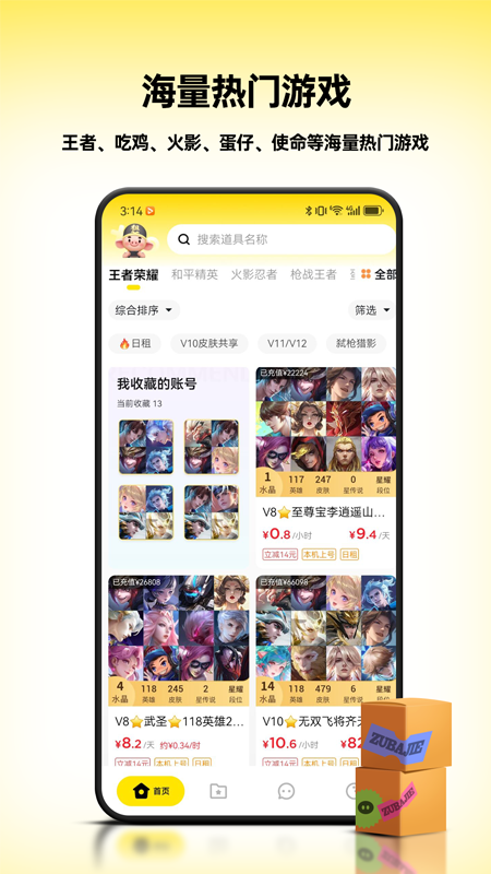 租八戒租号app最新版图片1