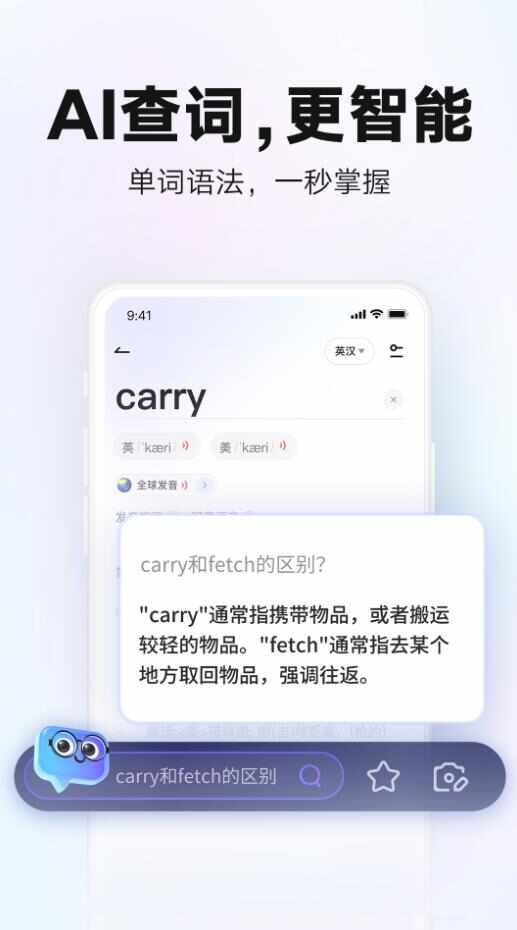 网易有道词典app官方最新版图片1