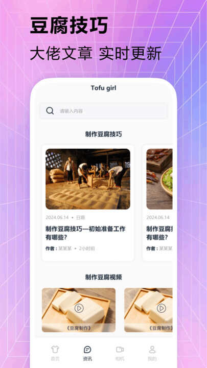 豆腐女孩皮肤app免费版图片1
