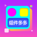 组件多多app官方版 v1.0.00.001