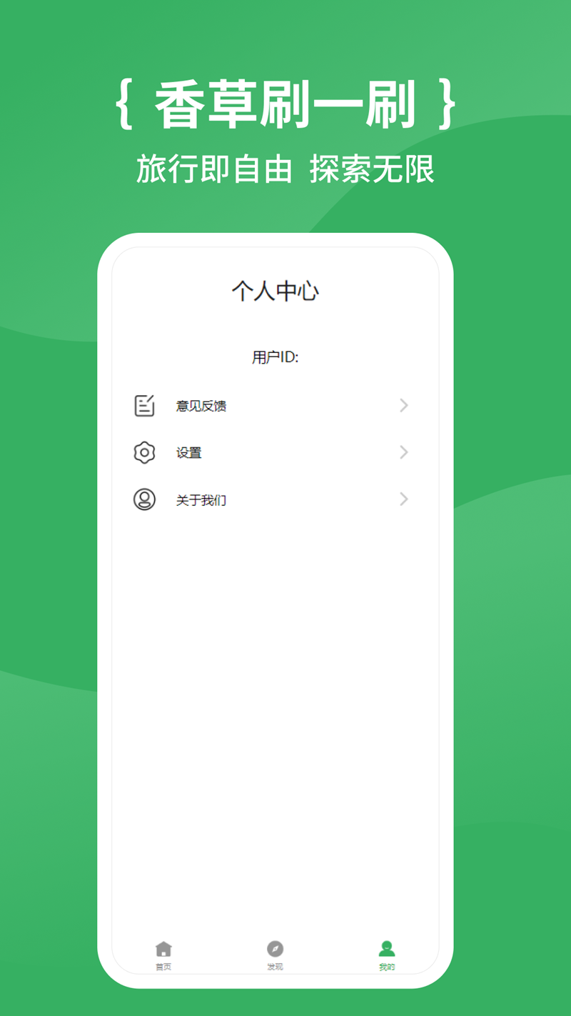 香草刷一刷app官方版图片1