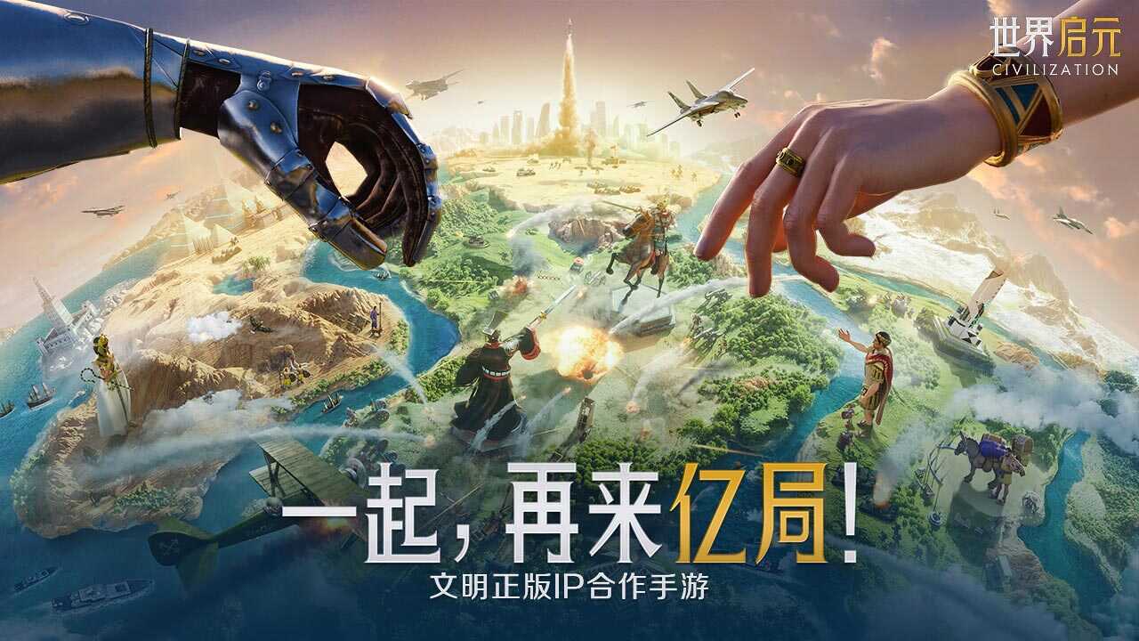 世界启元游戏官方测试服图片1