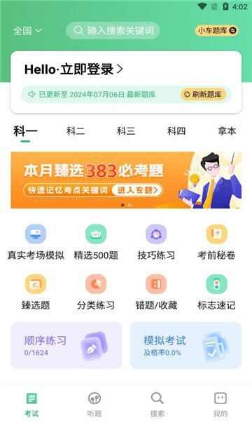 音速驾考app官方版图片1