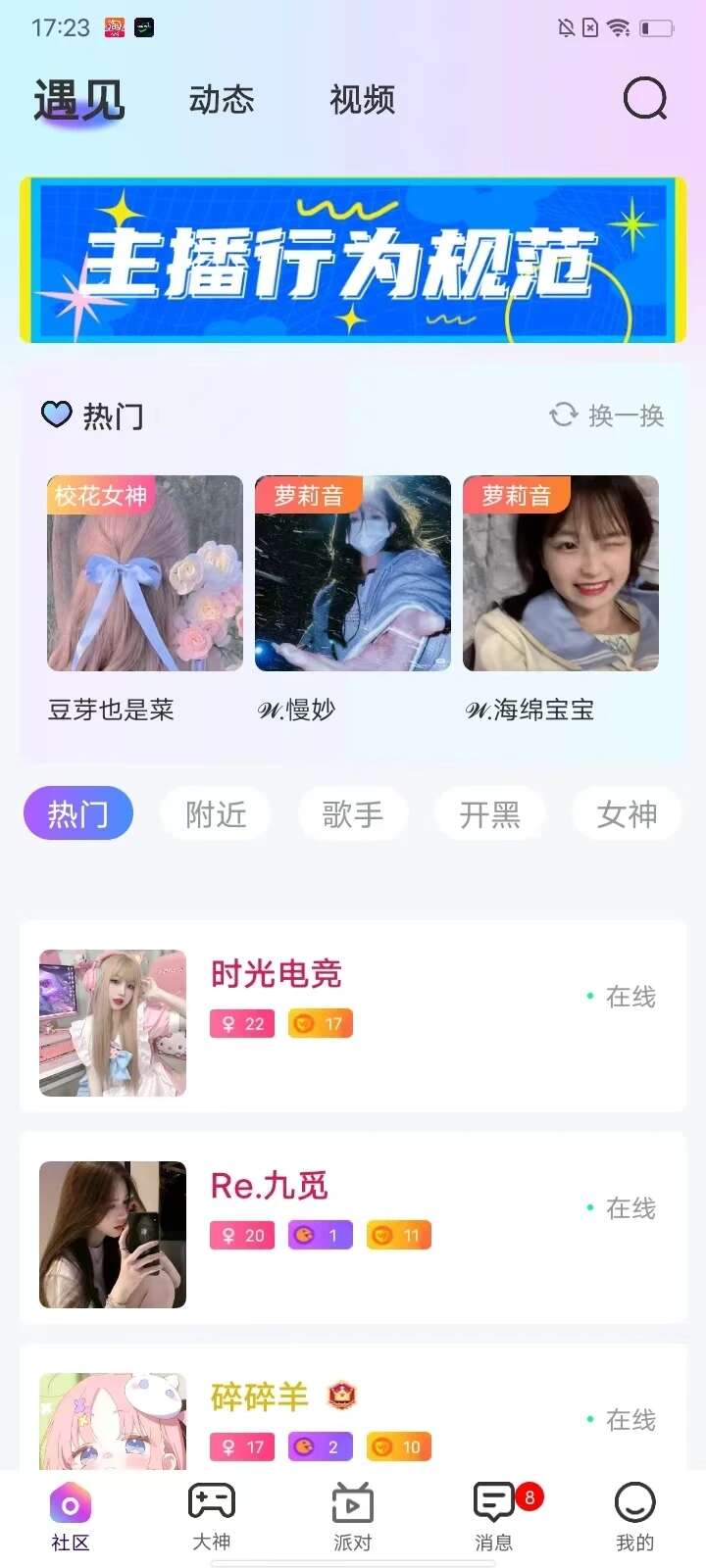 还好语音软件免费版图片1