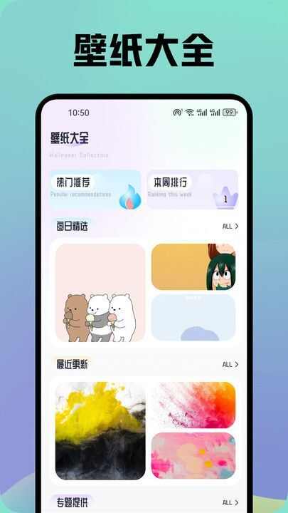 晚夏壁纸app手机版图片1