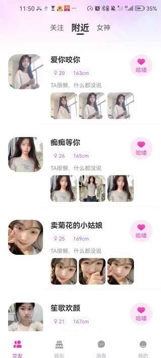 佳媛交友app最新版图片1