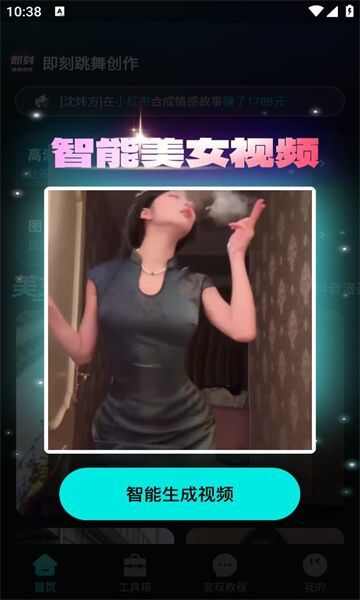 即刻跳舞创作app官方版图片1