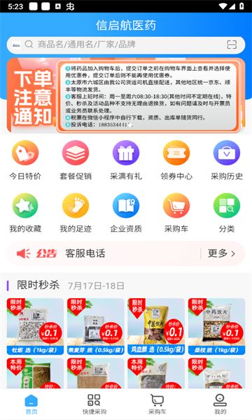 信启航医药app手机版图片1