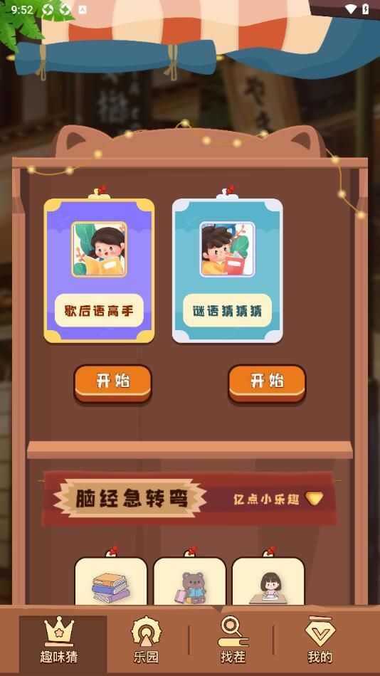 52玩盒app官方版图片1