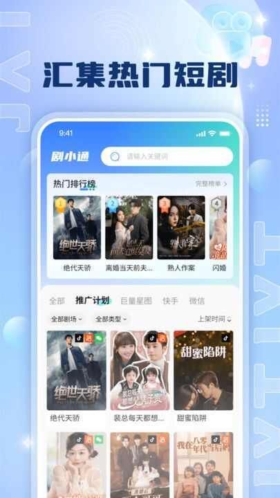 剧小通app免费版图片1