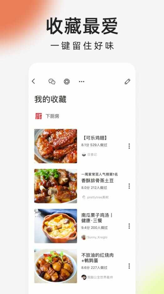 下厨房app官方免费下载图片1