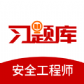 安全工程师习题库app手机版 v1.0.0